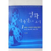 2003년 박진배 영화 디자인으로 보기 1