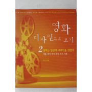 2002년 박진배 영화 디자인으로 보기 2