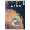 2001년 진주문화 제26호