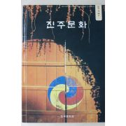 2001년 진주문화 제26호