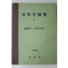 1998년 김해시 가야사논집 1