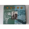 1997년초판 정주영 서전 세기의 가교