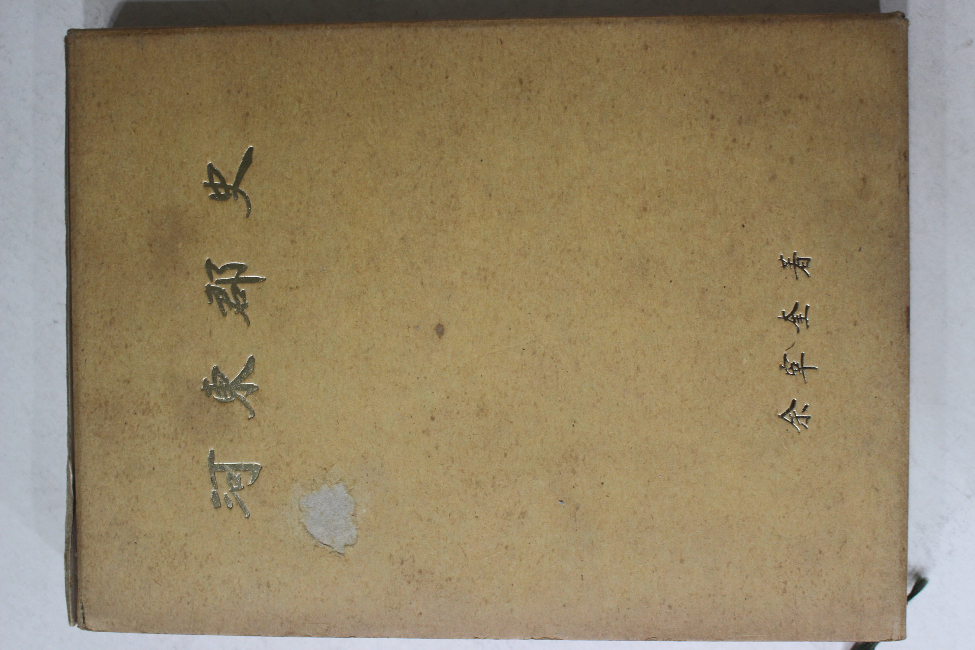 1978년초판 여행규(余幸奎) 하동군사(河東郡史)