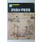 1991년초판 국립민속박물관 문익점과 무명문화