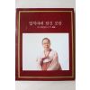 1995년 김영호 앞치마에 담긴 보람