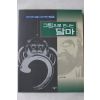 1999년초판 김나미 그림으로 만나는 달마