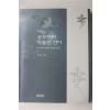 1997년초판 이원복 나는 공부하러 박물관 간다