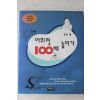 1997년초판 황웅 어휘력 100배 높이기