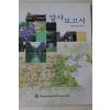 대한민국임시정부기념사업회 답사보고서