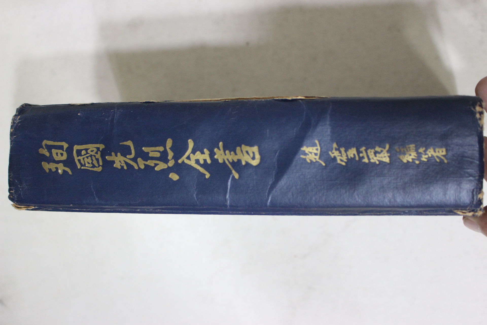 1967년 조영암(趙靈巖) 순국선열전서(殉國先烈全書)