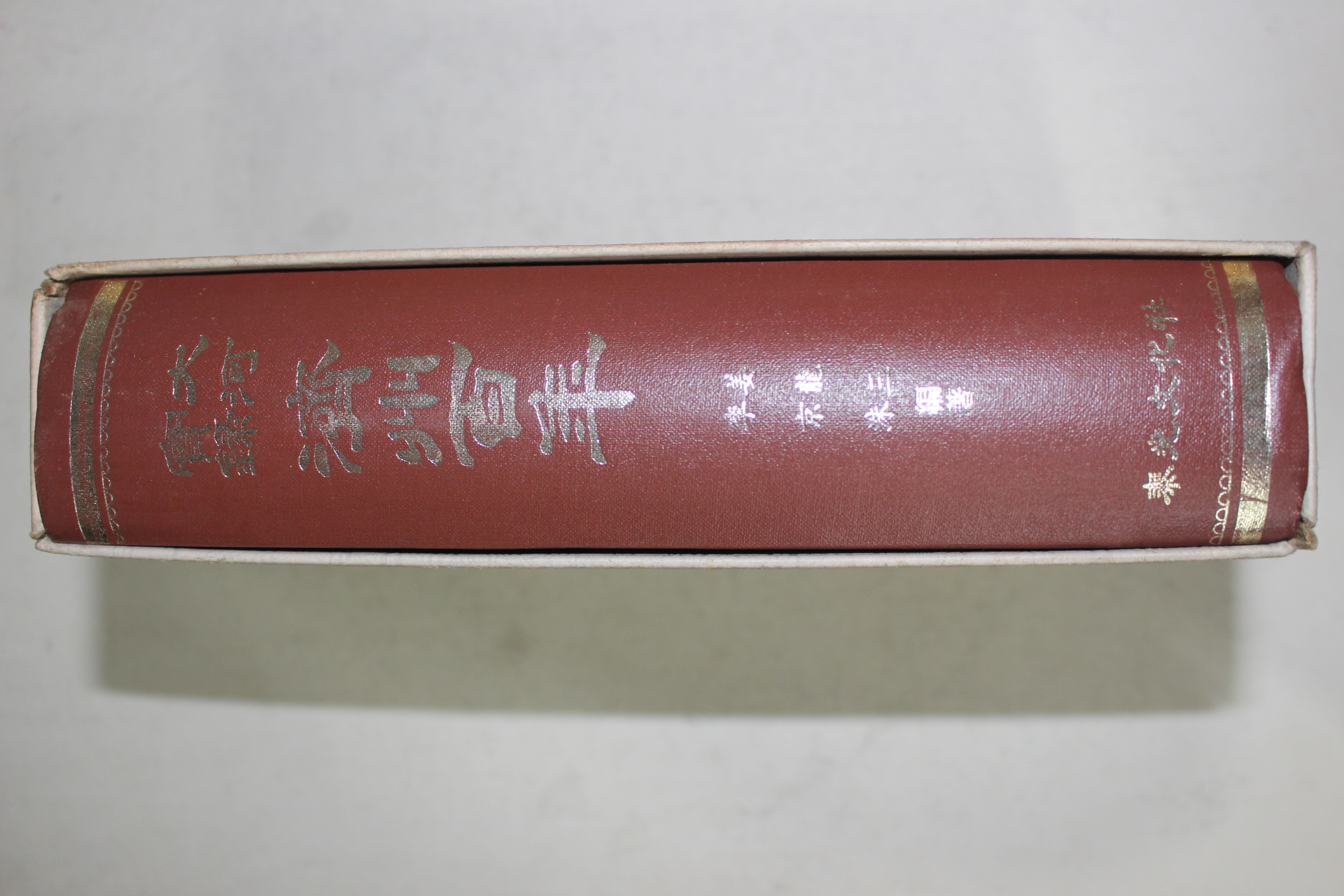 1984년초판 강용삼,이경수 대하실록 제주백년(大河實錄 濟州百年)