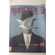 2007년 행복이 가득한집 2월호