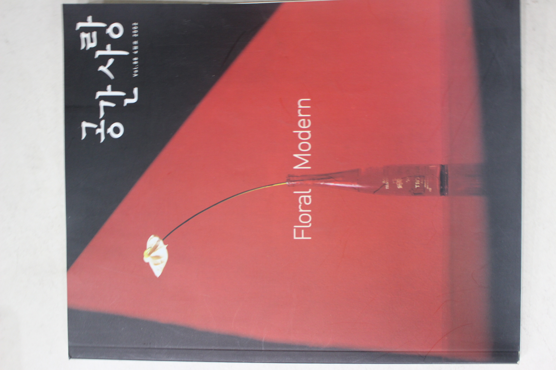 2002년 공간사랑 88호
