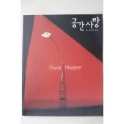 2002년 공간사랑 88호