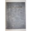 1977년 문화재대관 국보편 증보판