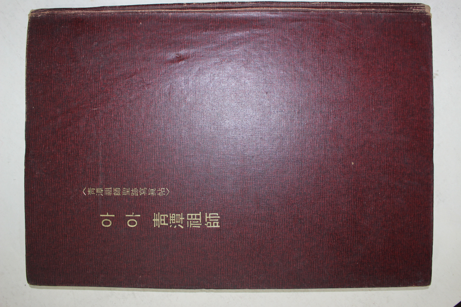 1973년초판 청담조사성적사진첩 아 아 청담조사(靑潭祖師)