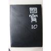 1992년초판 웅진출판 국보(회화)