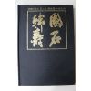 1991년 한국의 수석 제2집