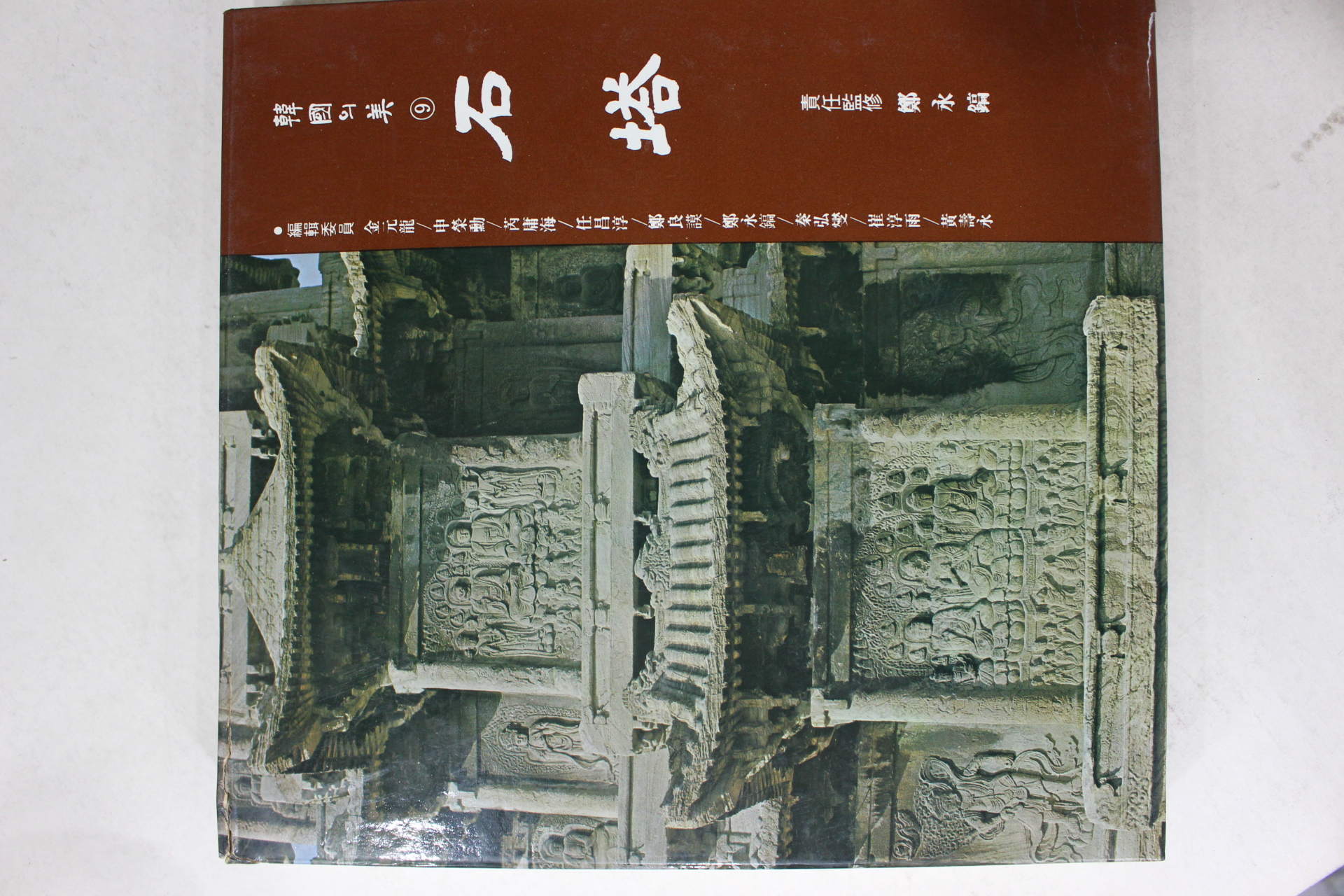 1992년 한국의 미 석탑