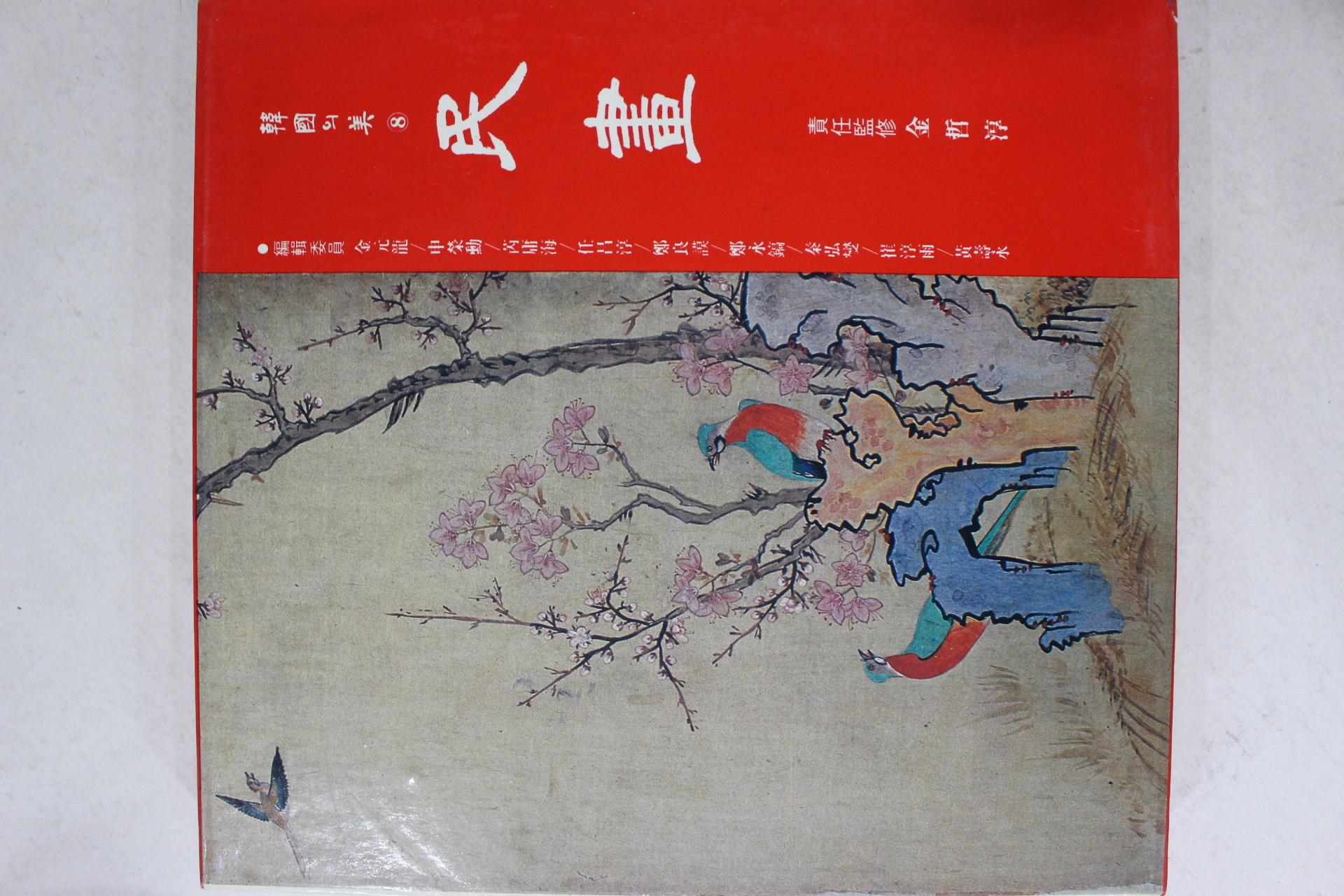 1992년 한국의 미 민화