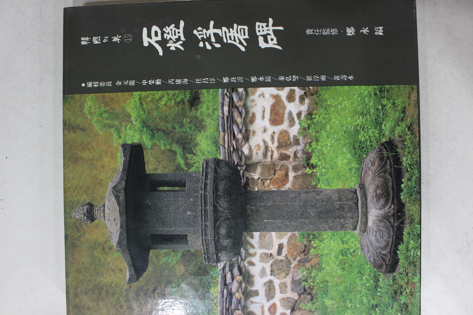 1992년 한국의 미 석등
