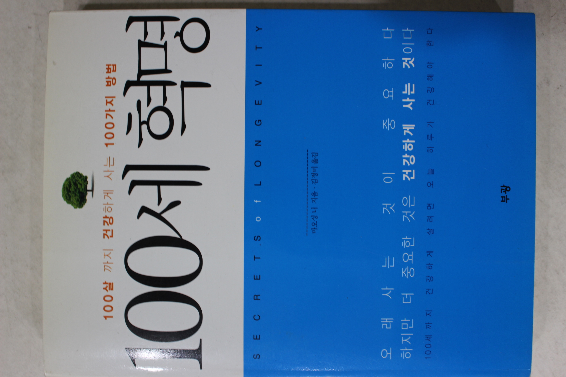 2007년초판 마오싱니 김정미옮김 100세 혁명