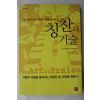 2003년 스즈키 요시유키 최현숙옮김 칭찬의 기술