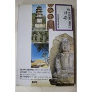 1998년 답사여행의 길잡이 경주