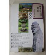 1998년 답사여행의 길잡이 전남