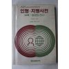 1983년 김남식 최신 인명,지명사전