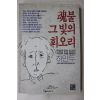1989년초판 하인두 혼불 그빛의 회오리