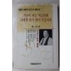 1991년 박삼중 가난이 죄는 아닐진대 나에겐 죄가 되어 죽습니다
