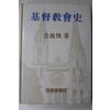 1991년 김의환(金義煥) 기독교회사