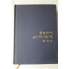 1984년 공동번역 신약성서 개정판