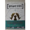 2001년초판 강평원 쌍어속의 가야사