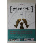 2001년초판 강평원 쌍어속의 가야사