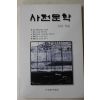 2003년 사천문학 제4집