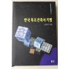 2001년 김동현 한국목조건축의 기법