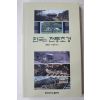 2001년 홍광표,이상윤 한국의 전통조경