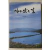 2003년초판 박정희 가지 않은 길