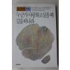 1990년 황창원 누군가 사랑하고 싶을때 길을 떠나라