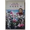 1984년 이병권 민족의 횃불 민영환,논개