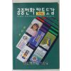 1996년 공중전화카드 도감