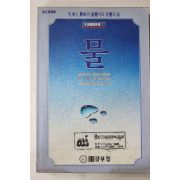 1992년 연세대학교 환경공해연구소 물