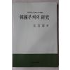 1981년초판 최상수(崔常壽) 한국부채의 연구