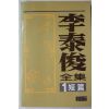 1988년초판 이태준전집 단편