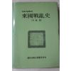 1988년 동국전란사(東國戰亂史) 외란편