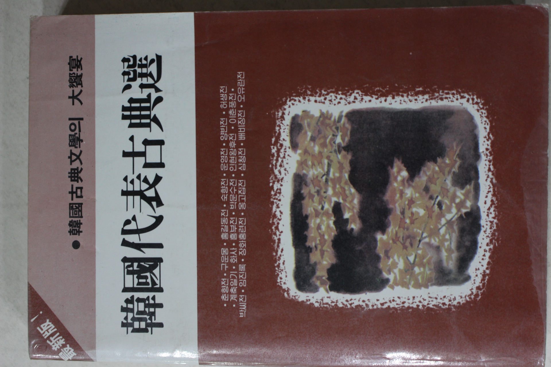 1985년 한국대표고전선