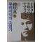 1991년초판 조성기(趙星基) 우리시대의 소설가