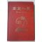 1978년 대한민국 고려인삼연구소 배효원(裵孝元) 고려인삼(高麗人蔘)